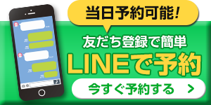 LINE予約バナー