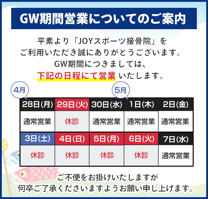 GW期間営業についてのご案内
