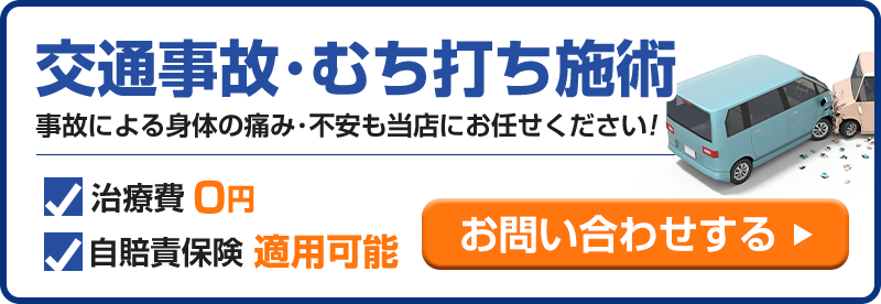 交通事故対応可能