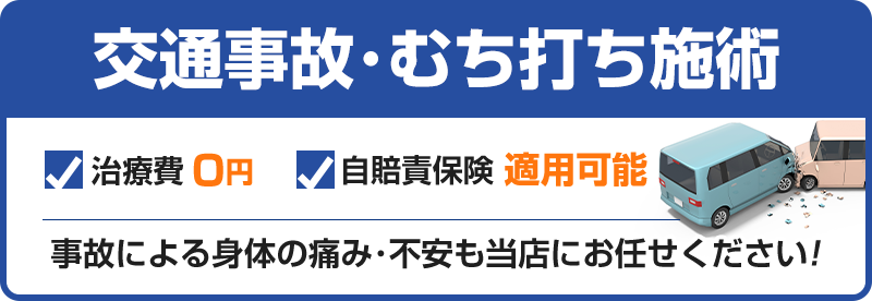 交通事故対応可能