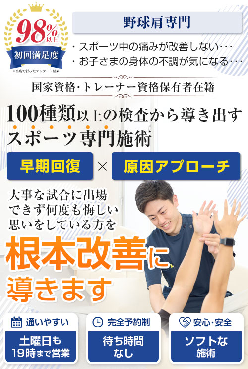 野球肩TOP