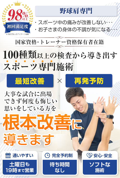 野球肩TOP