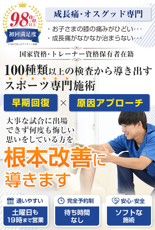 オスグッドTOP