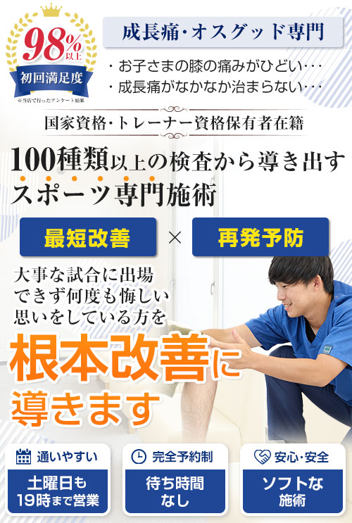オスグッドTOP