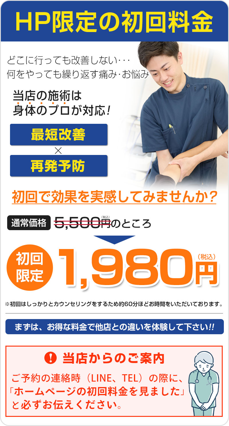 HP限定の初回料金：1,980円（税込）