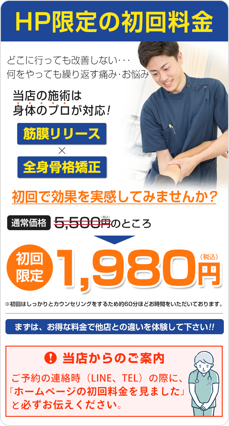 HP限定の初回料金：1,980円（税込）