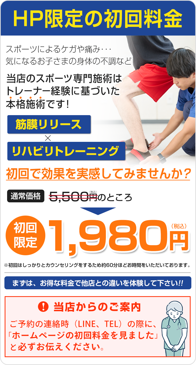 HP限定の初回料金：1,980円（税込）
