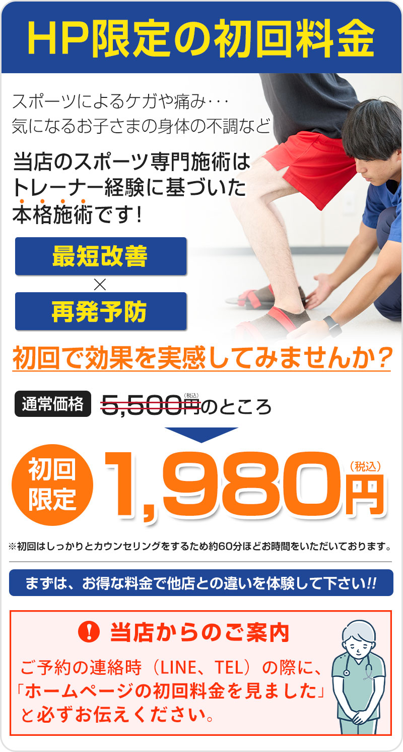 HP限定の初回料金：1,980円（税込）