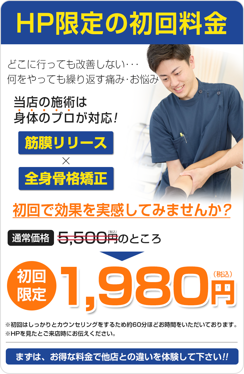 HP限定の初回料金：1,980円（税込）