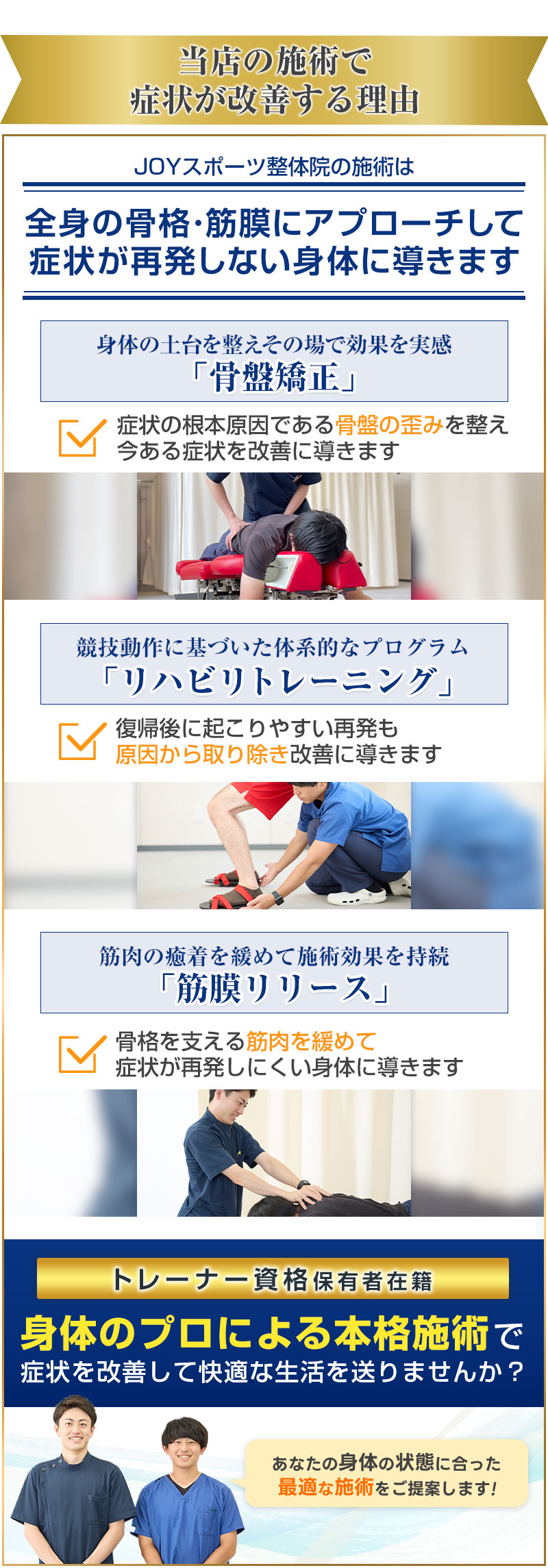 施術の特徴