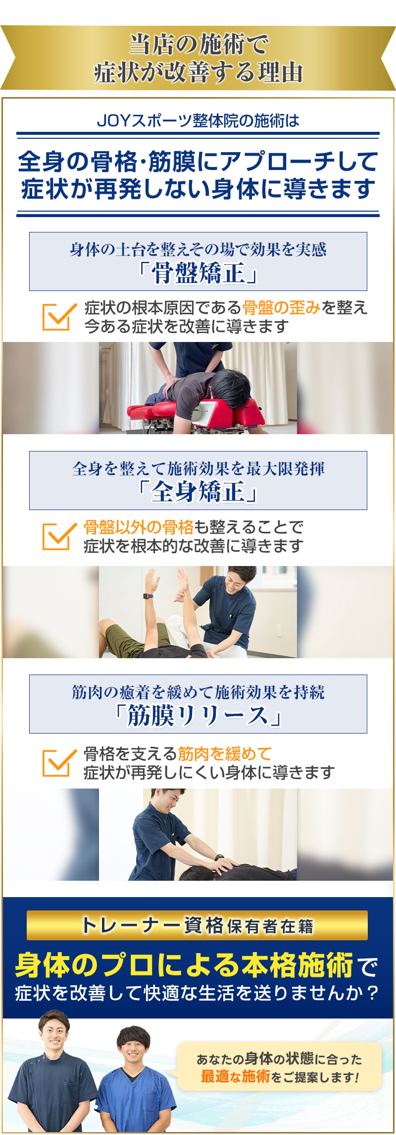 施術の特徴